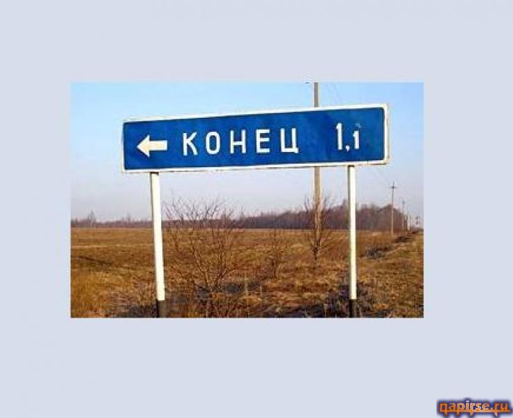 Прикольные названия городов