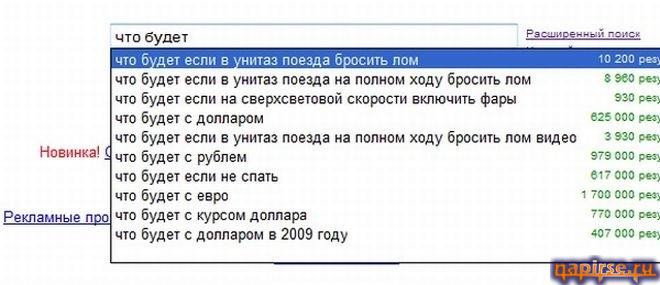 Список самых тупых запросов в интернете