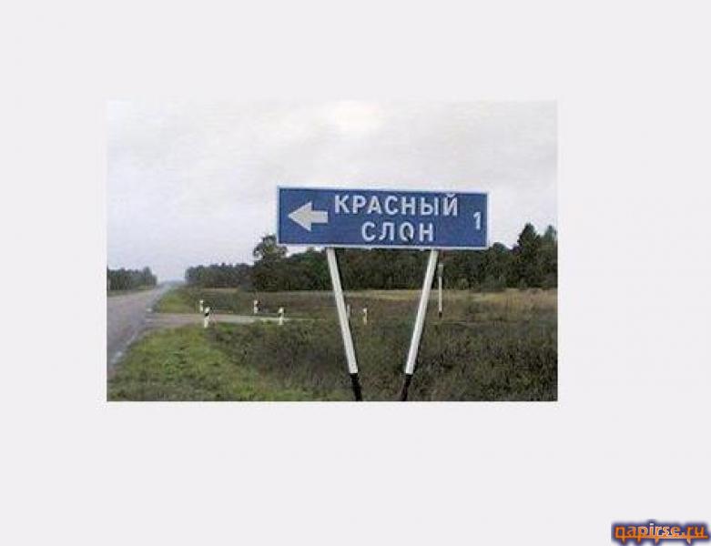 Прикольные названия городов