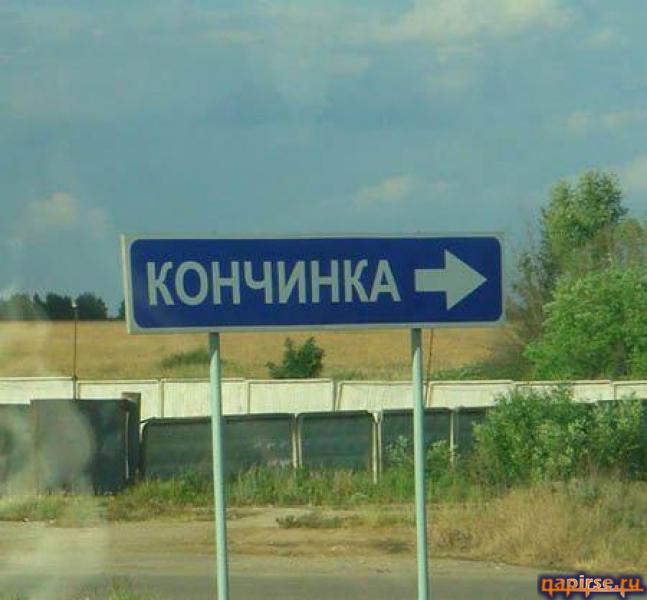 Прикольные названия городов