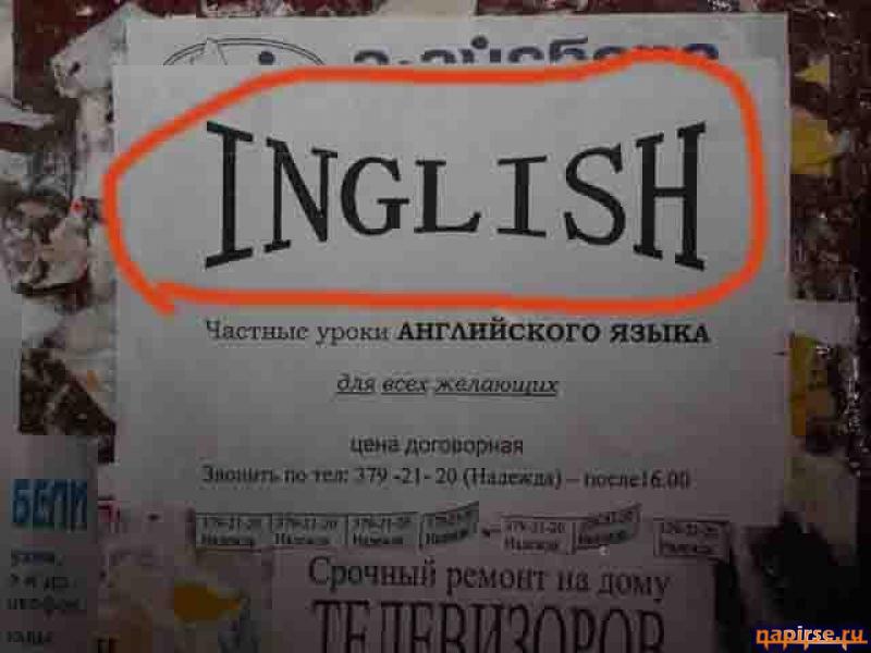Прикольные надписи и объявления