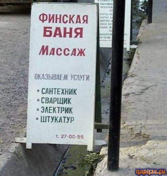 Прикольные надписи и объявления