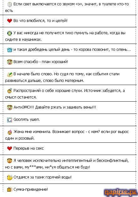 Подборка прикольных подписей в Аську ICQ ISQ