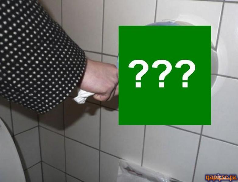 Приколы в туалете Туалетная бумага фото