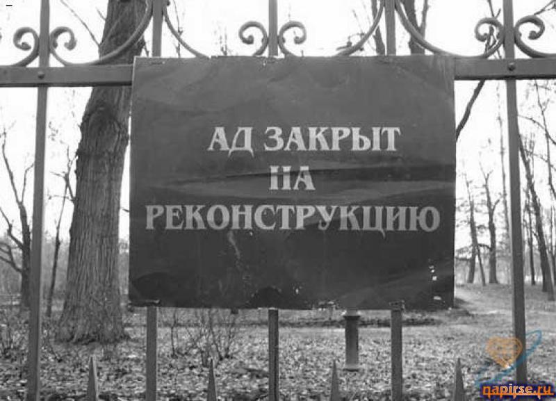 Прикольные надписи и объявления
