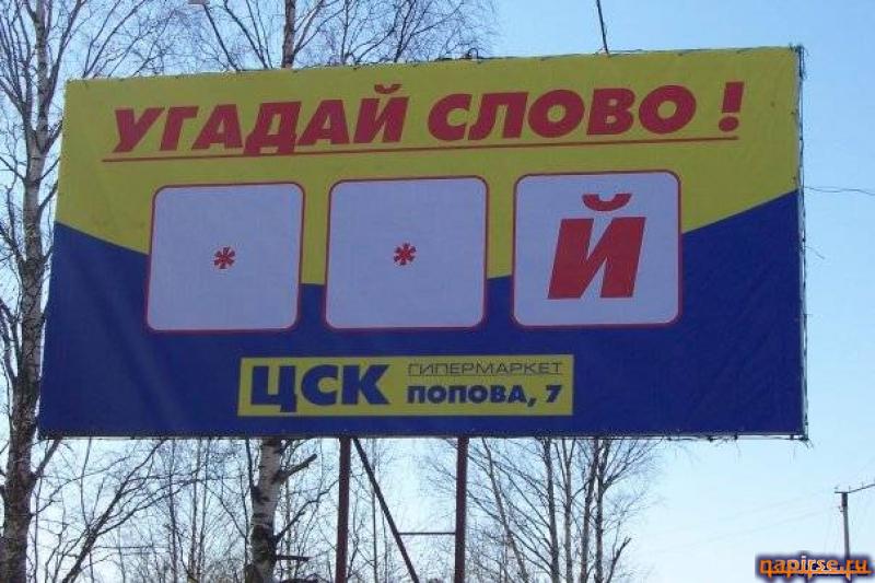 Смешные объявления
