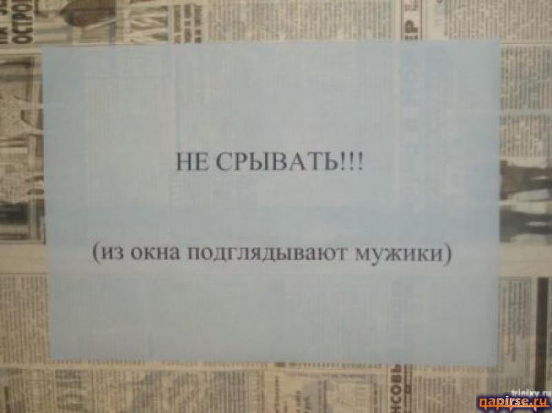 Смешные объявления