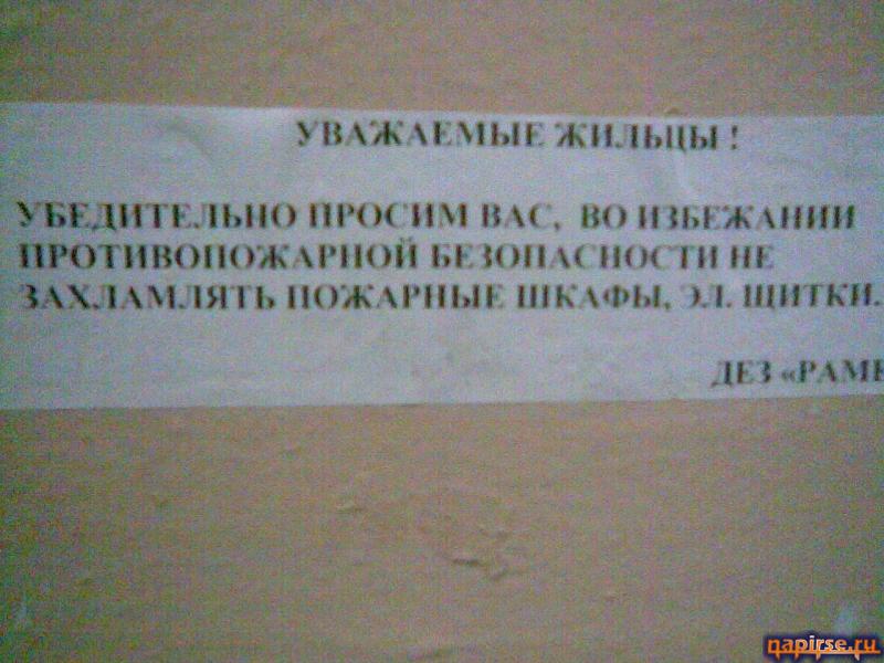 Прикольные надписи и объявления