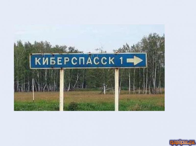 Прикольные названия городов