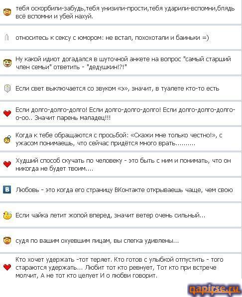 Прикольные подписи к статусам форумов и Аси