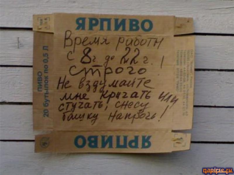 Прикольные надписи и объявления