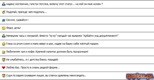 Подборка прикольных подписей в Аську ICQ ISQ