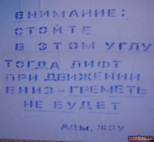Прикольные надписи и объявления