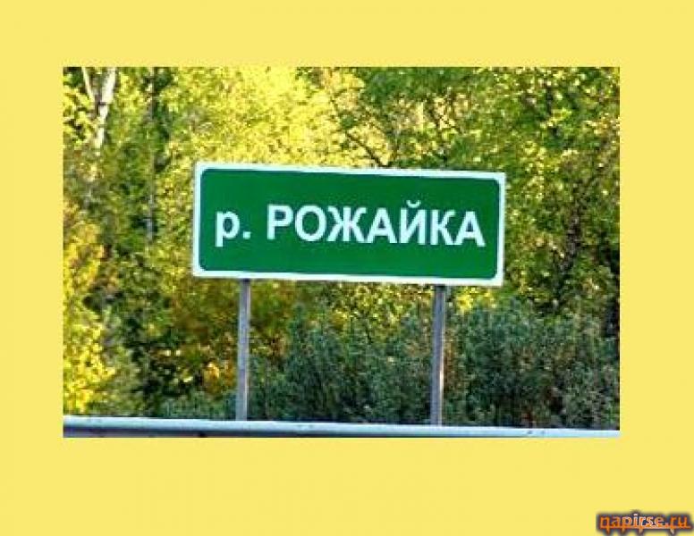 Прикольные названия городов