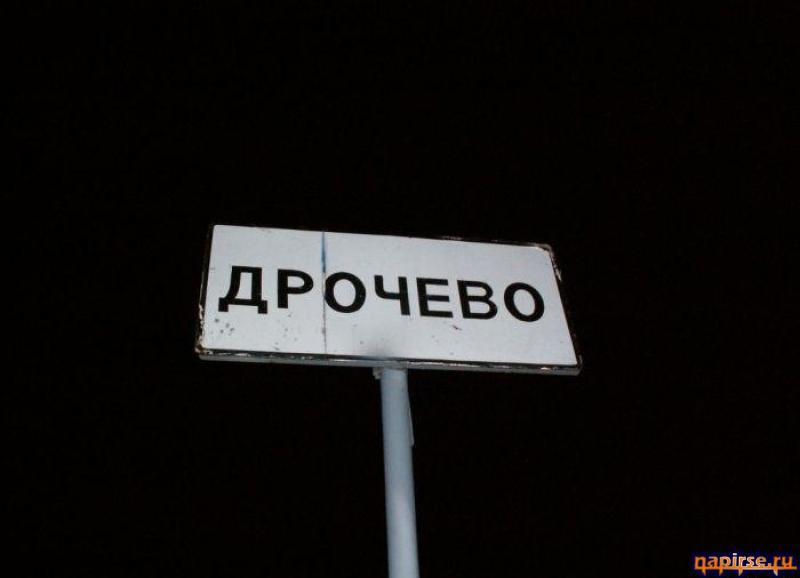 Прикольные названия городов