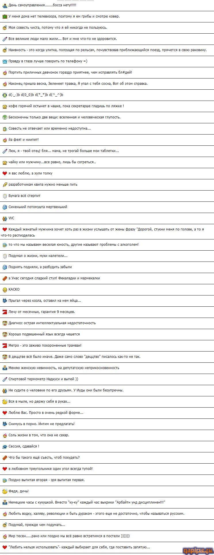 Подборка прикольных подписей в Аську ICQ ISQ