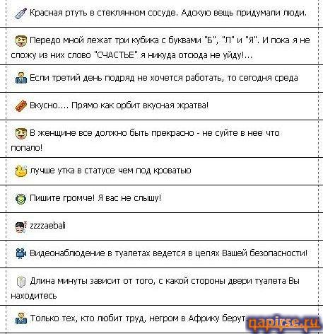 Подборка прикольных подписей в Аську ICQ ISQ