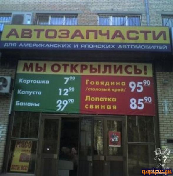 Смешные объявления
