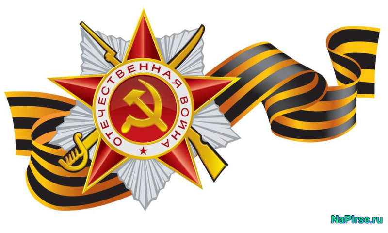 День победы поздравление