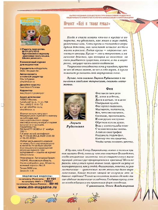 Блок журнала_page057 (525x700, 273Kb)