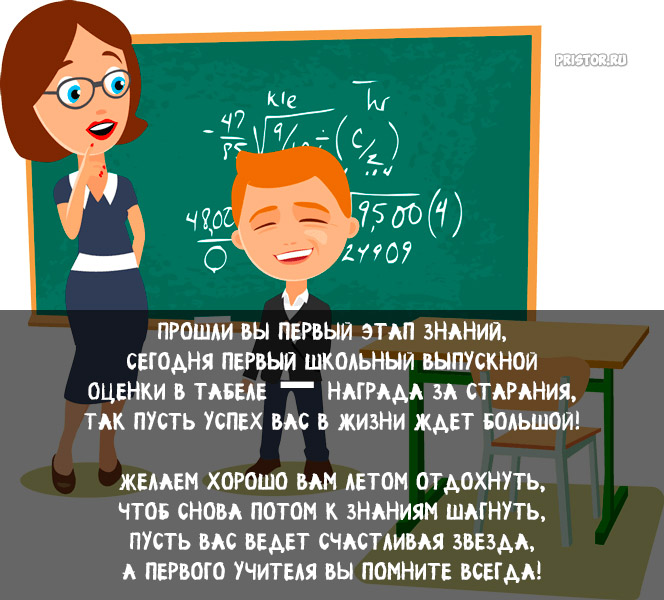 Красивые картинки и открытки на выпускной 4 класс - подборка 13