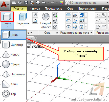 Команда «Ящик» в AutoCAD