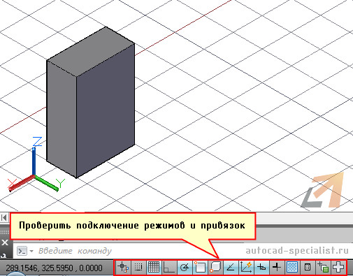 Режимы и привязки для работы с 3D Автокадом