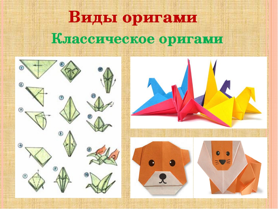 Оригами значения. Оригами. Детское оригами. Разные оригами. Виды оригами.