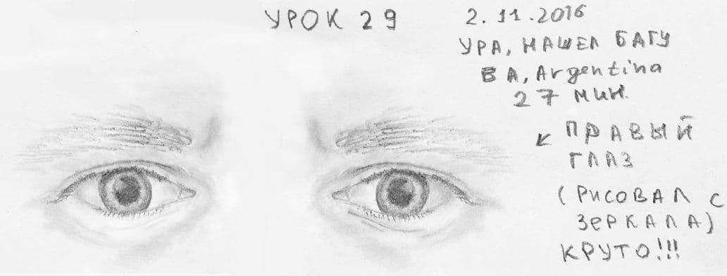 Глаза человека карандашом с натуры