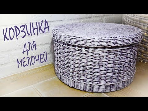 Корзинка для мелочей / как сплести корзину