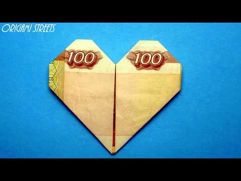 Оригами из денег - сердце