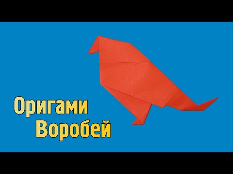 Как сделать воробья из бумаги своими руками (Оригами)