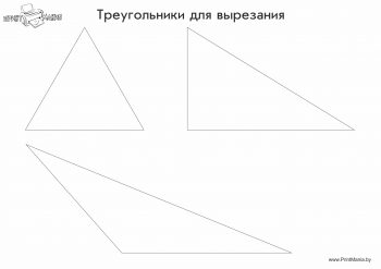Геометрические фигуры - треугольники
