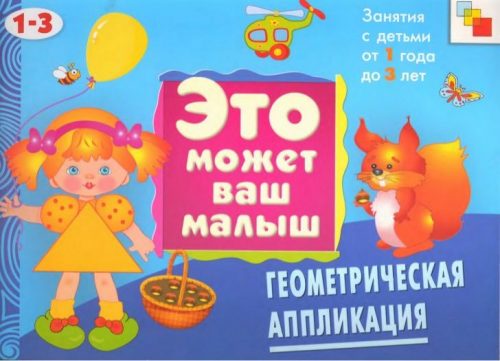 аппликации для детей от 1 года до 3 лет