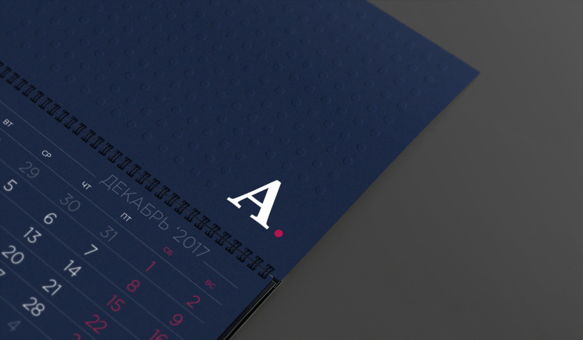 Календарь юридической фирмы Aspectum - дизайнерский календарь