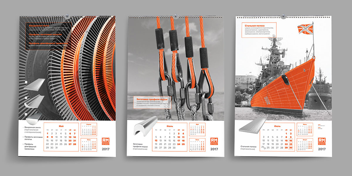 Дизайн календаря для промышленной компании «РМ-стил»