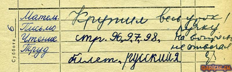 Как правильно слово двоечник. Дневник двоечника. Дневник двоечника фото. Дневник школьника двоечника. Двоечник СССР.